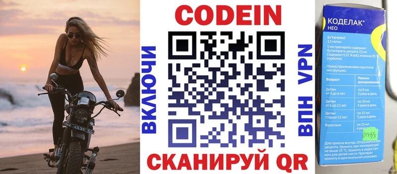 Кодеин напиток Lean (лин) Трубчевск